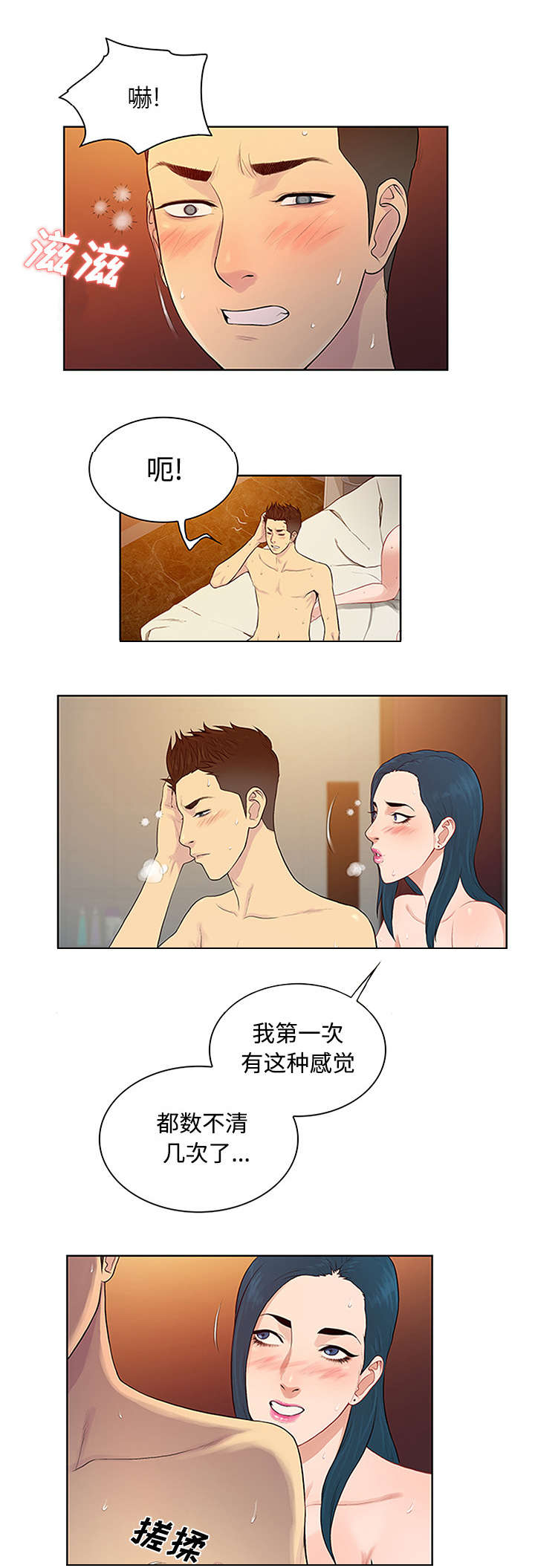 神奇见面礼漫画,第27章：谜团1图