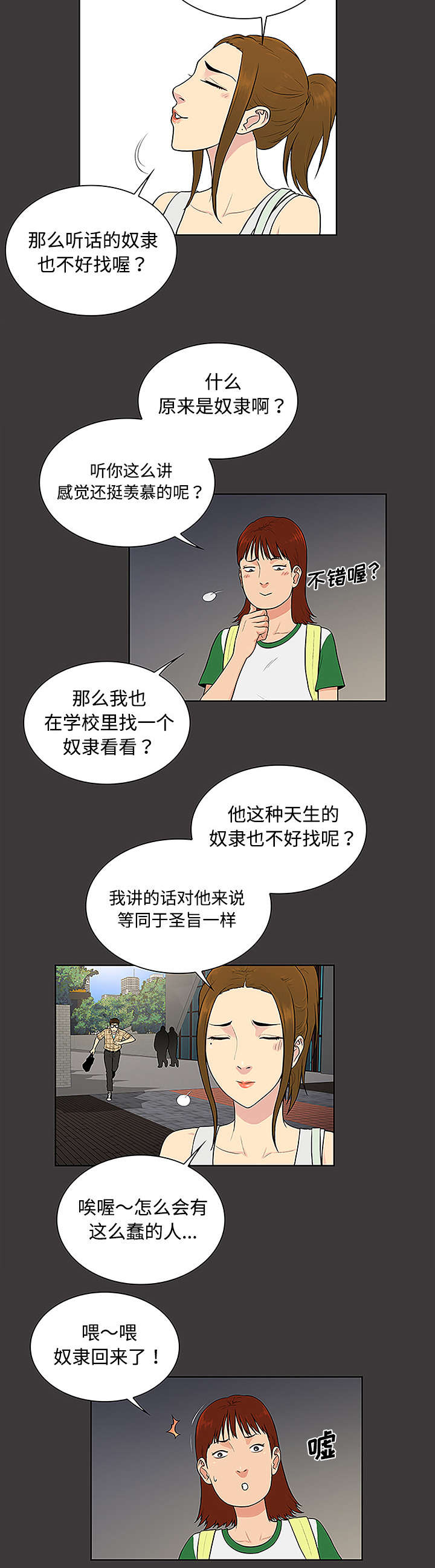 神奇见面礼漫画,第43章：备胎3图