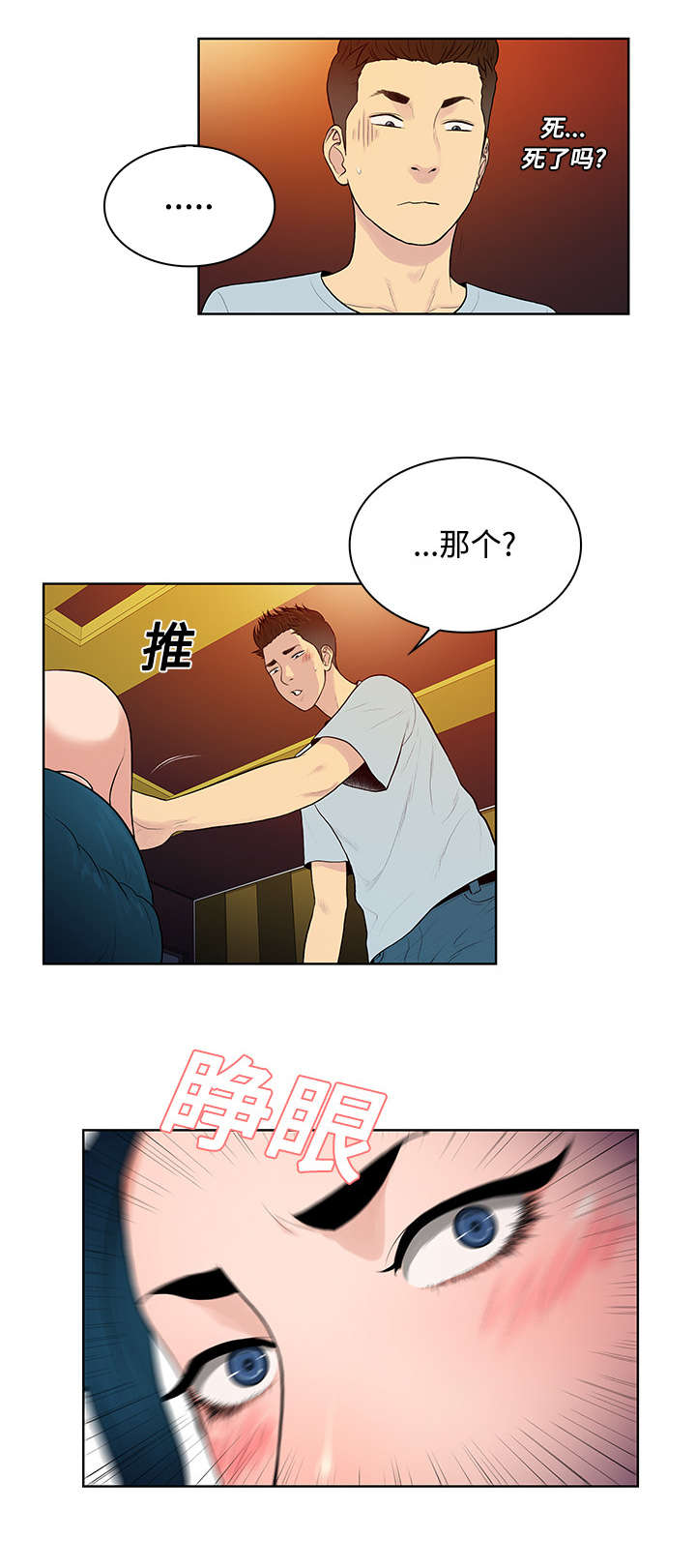 神奇见面礼漫画,第18章：疯女人2图