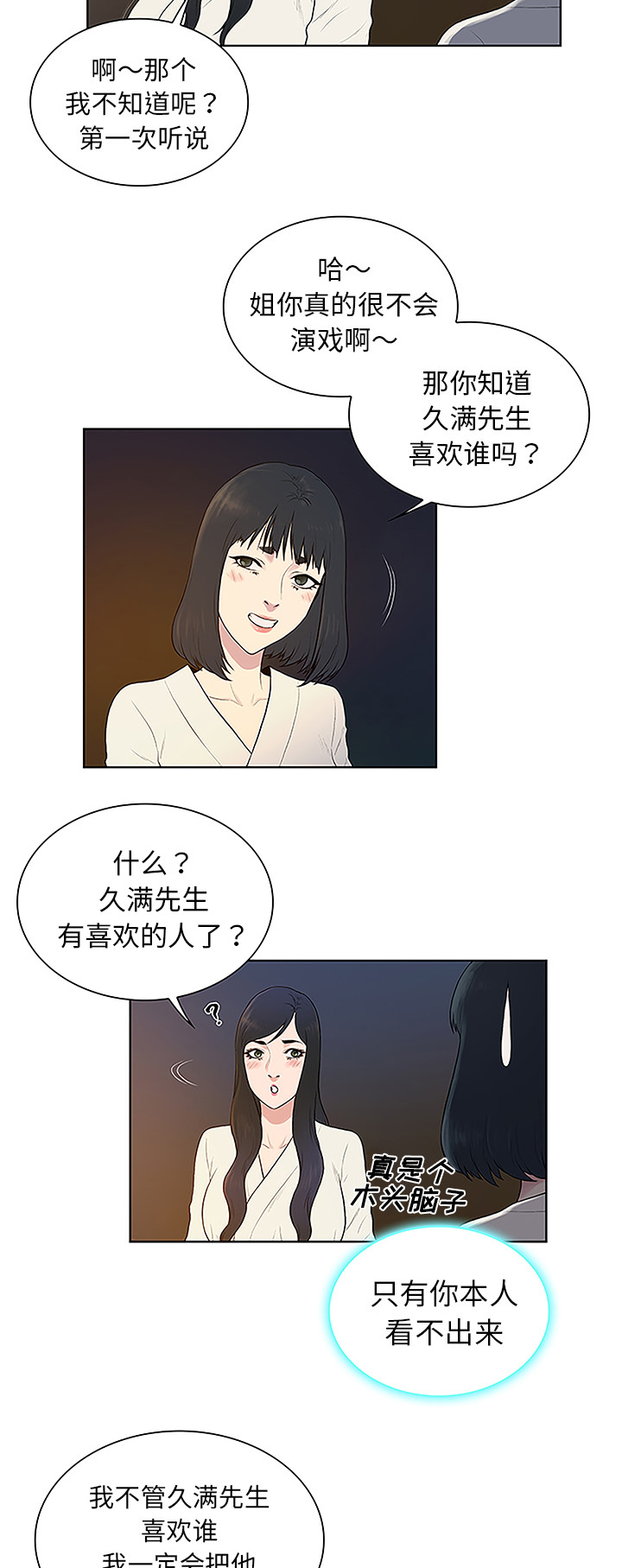 神奇见面礼漫画,第51章：跑去泡温泉了1图