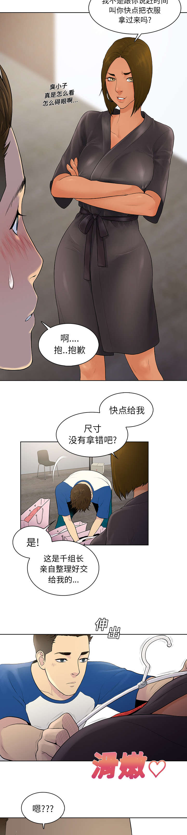 神奇见面礼漫画,第9章：意外1图