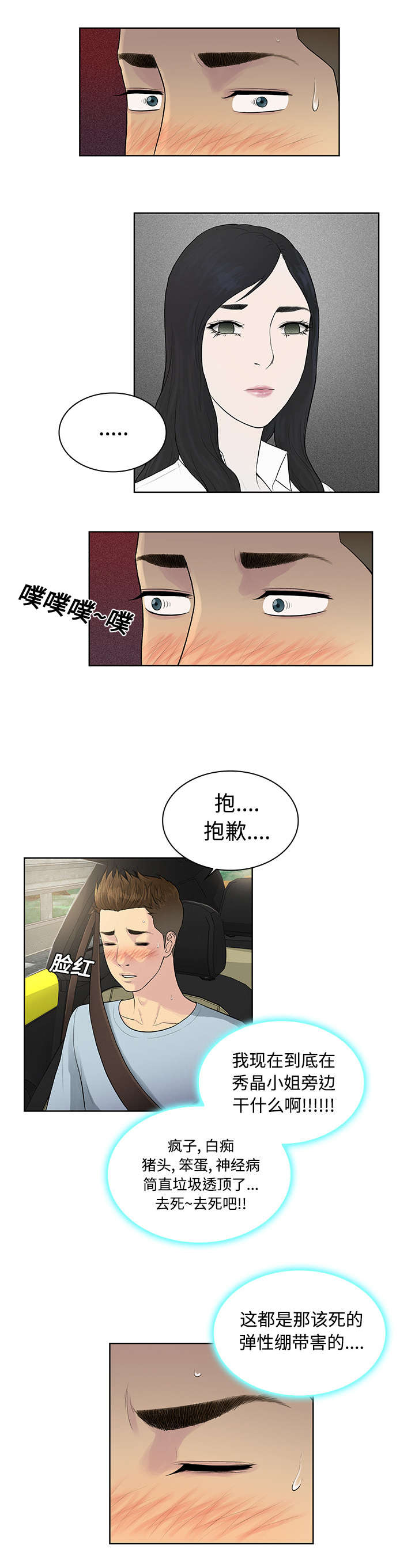 神奇见面礼漫画,第11章：捉弄4图