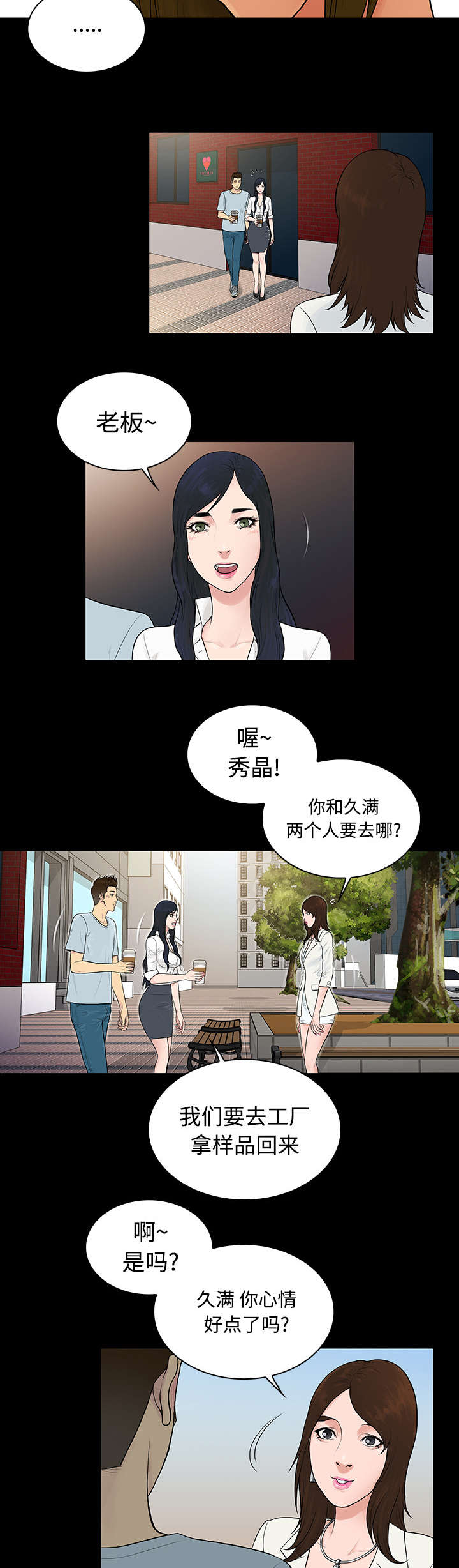 神奇见面礼漫画,第12章：倒霉5图