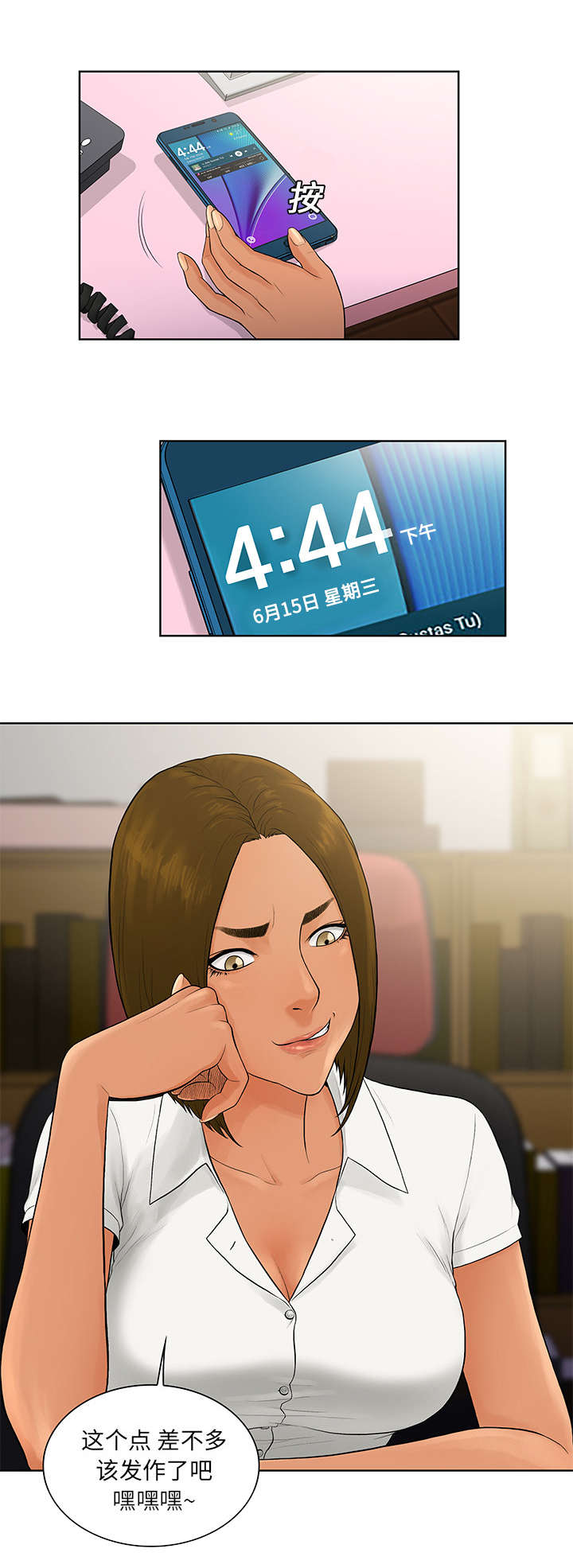 神奇见面礼漫画,第11章：捉弄3图