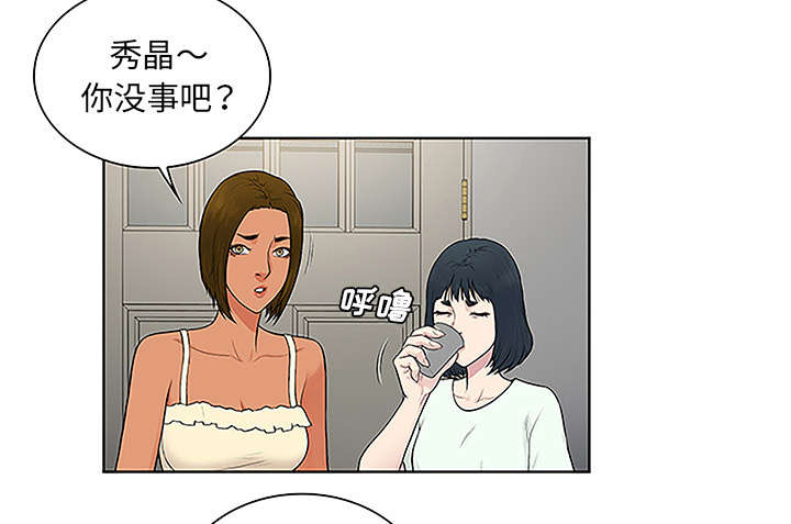 神奇见面礼漫画,第61章：吐血4图