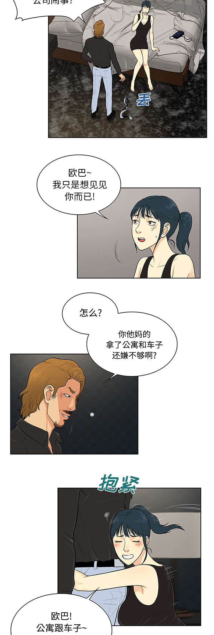 神奇见面礼漫画,第32章：出现4图