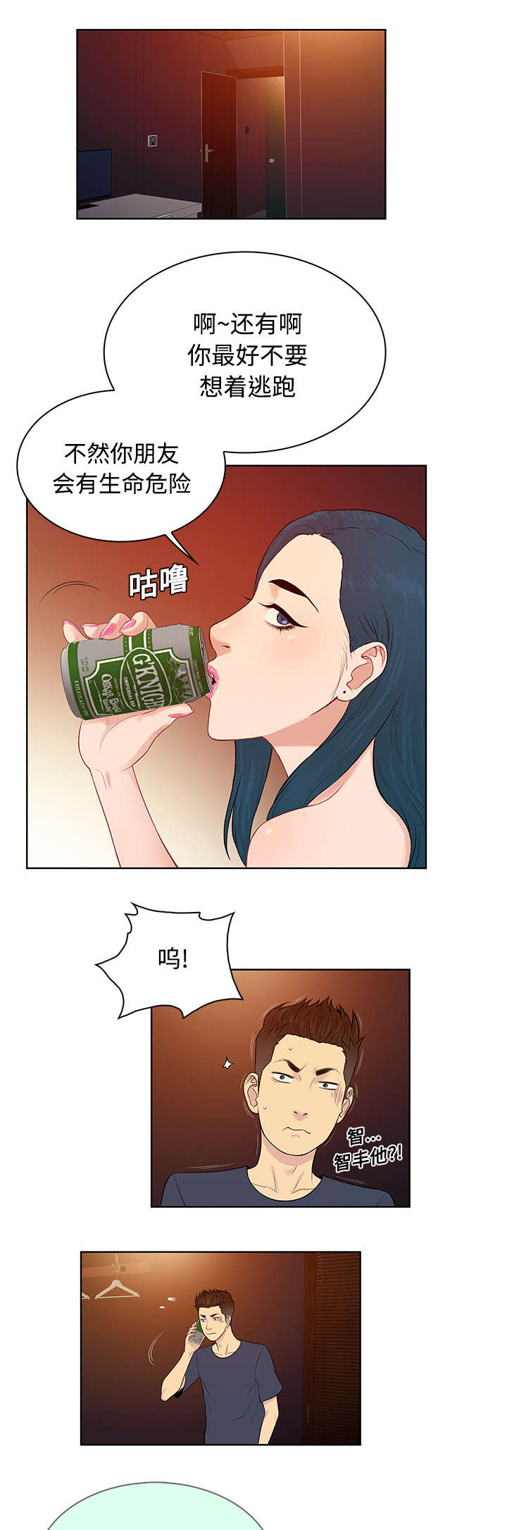 神奇见面礼漫画,第26章：陷阱3图