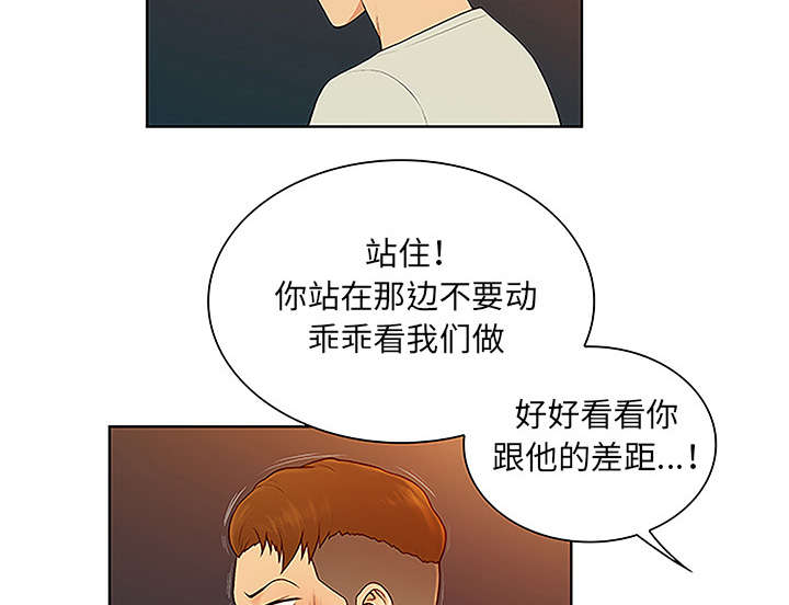 神奇见面礼漫画,第61章：吐血2图