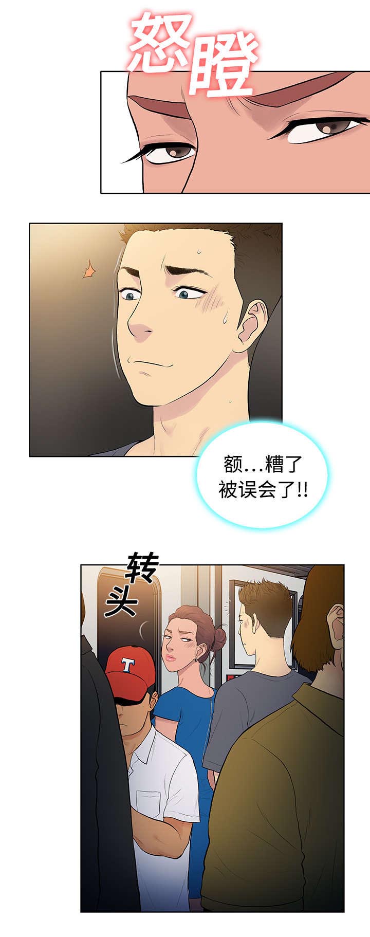 神奇见面礼漫画,第3章：地铁2图