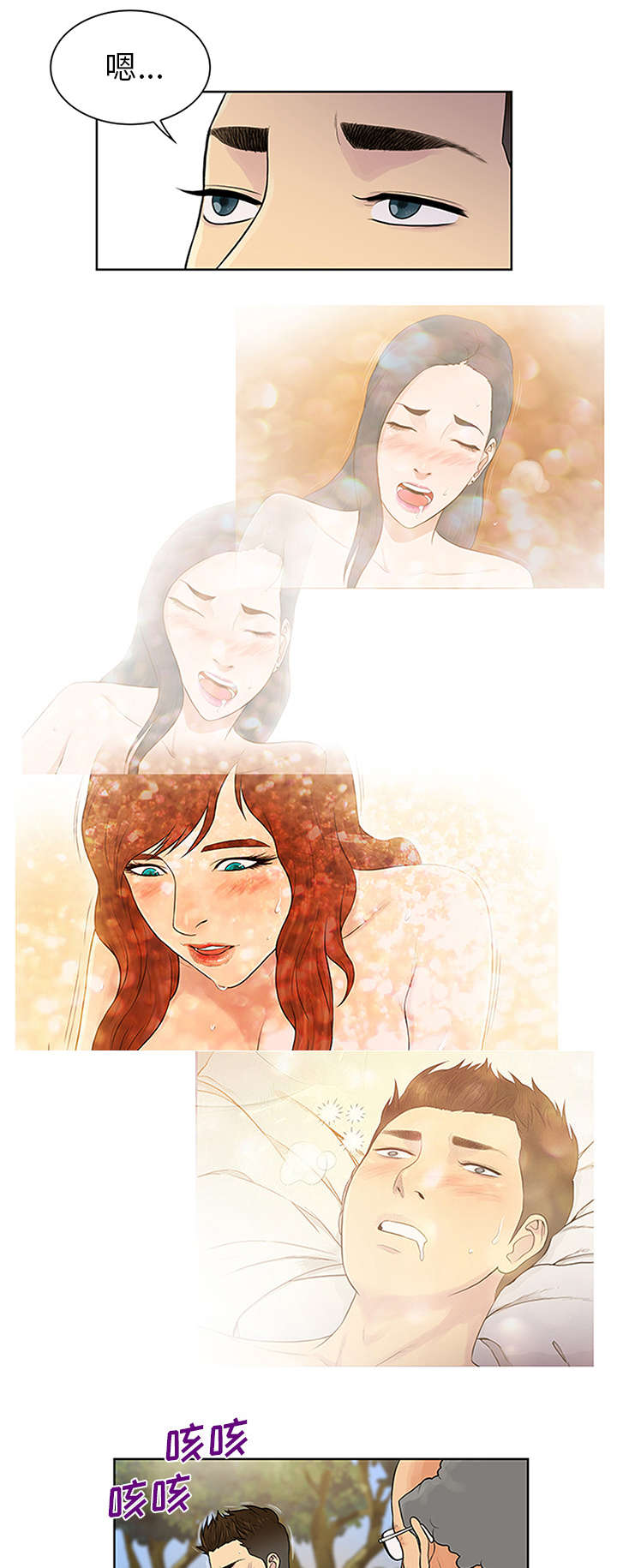 神奇见面礼漫画,第34章：渣男2图