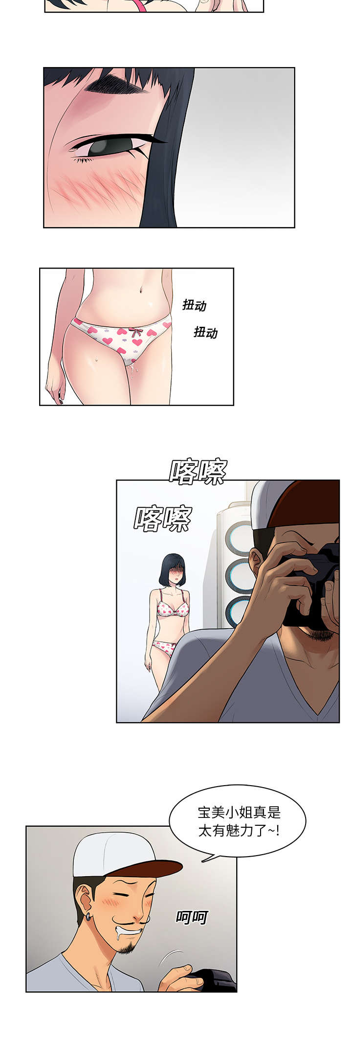 神奇见面礼漫画,第9章：意外2图