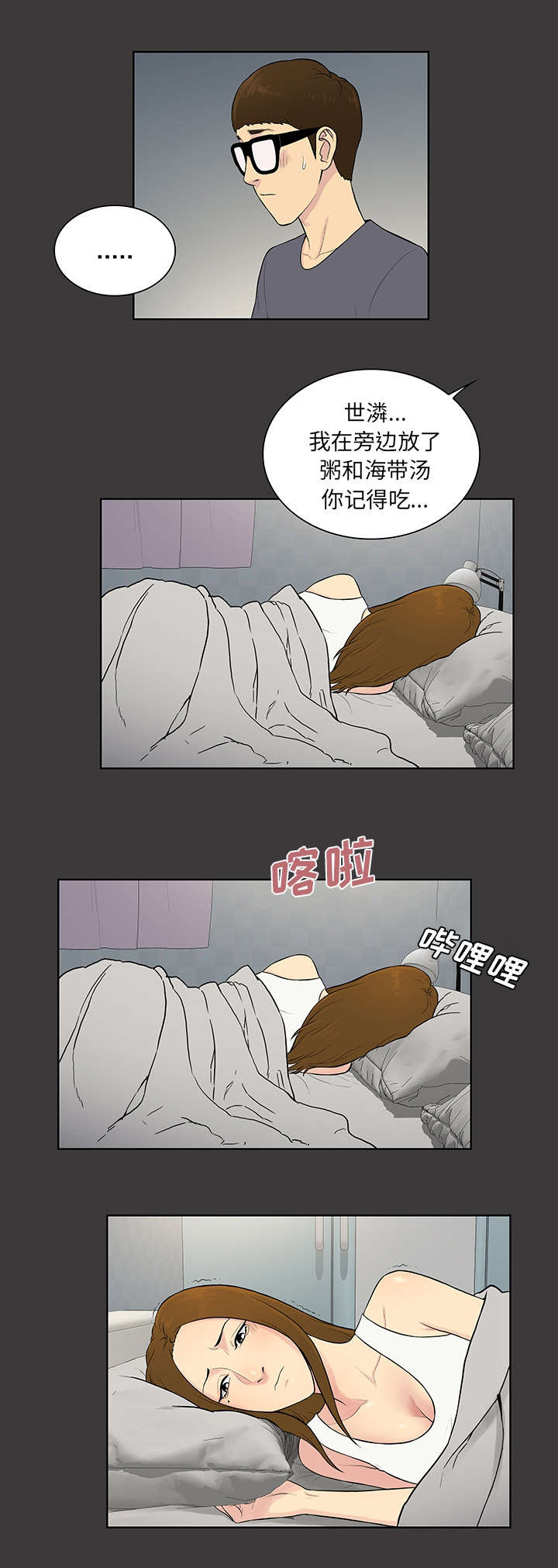 神奇见面礼漫画,第69章：在这吗3图