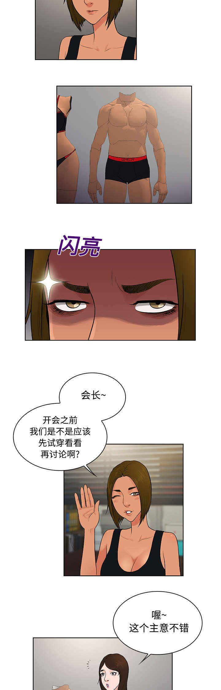 神奇见面礼漫画,第20章：会议4图