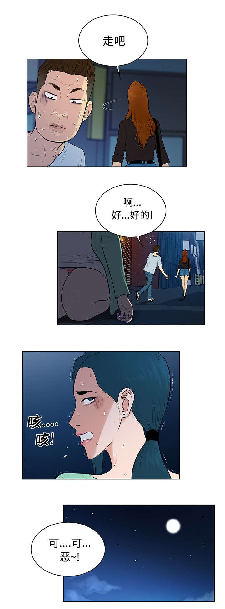 神奇见面礼漫画,第19章：逃脱4图