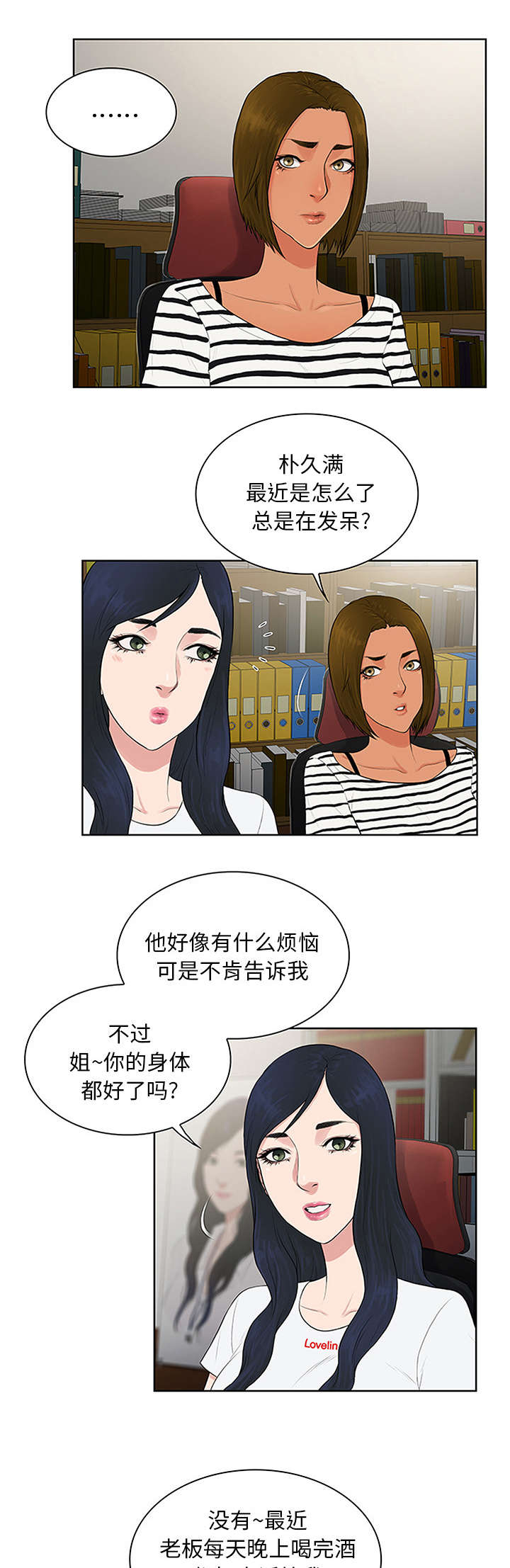 神奇见面礼漫画,第27章：谜团1图