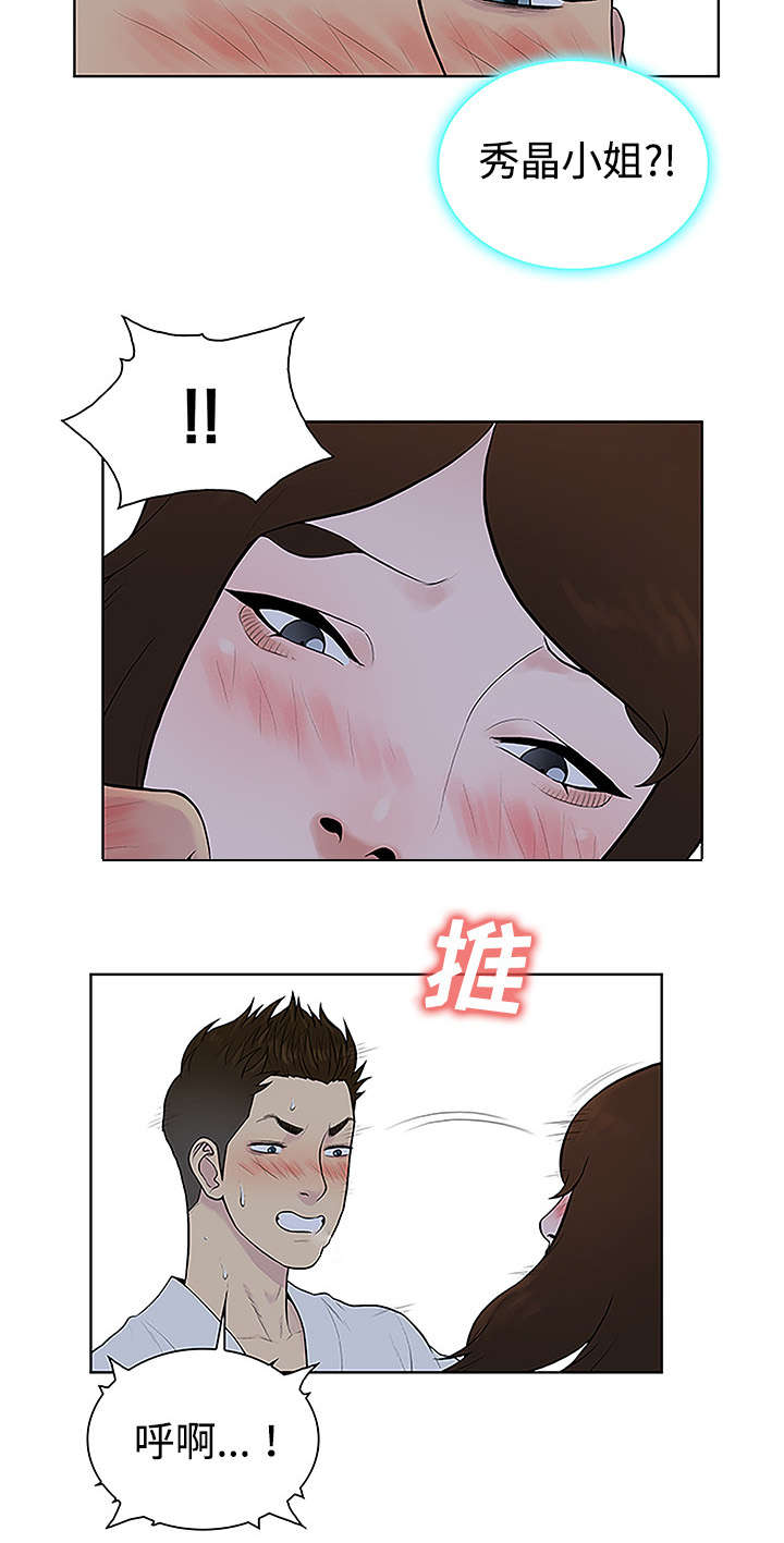 神奇见面礼漫画,第54章：偷看5图