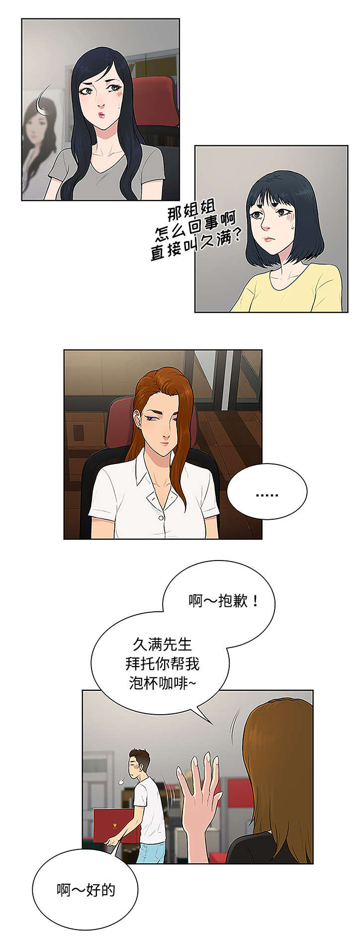 神奇见面礼漫画,第42章：情侣5图