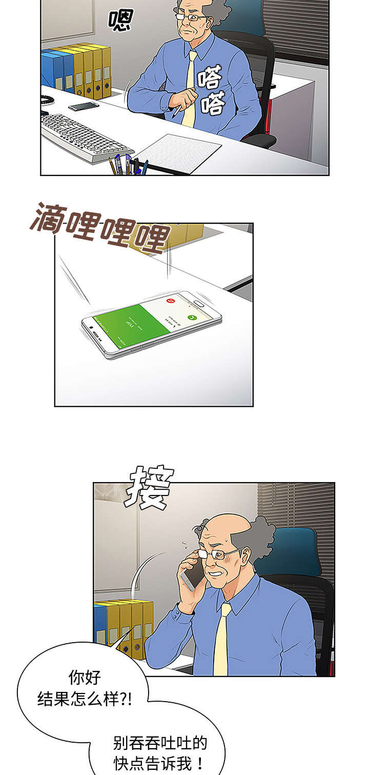 神奇见面礼漫画,第54章：偷看4图