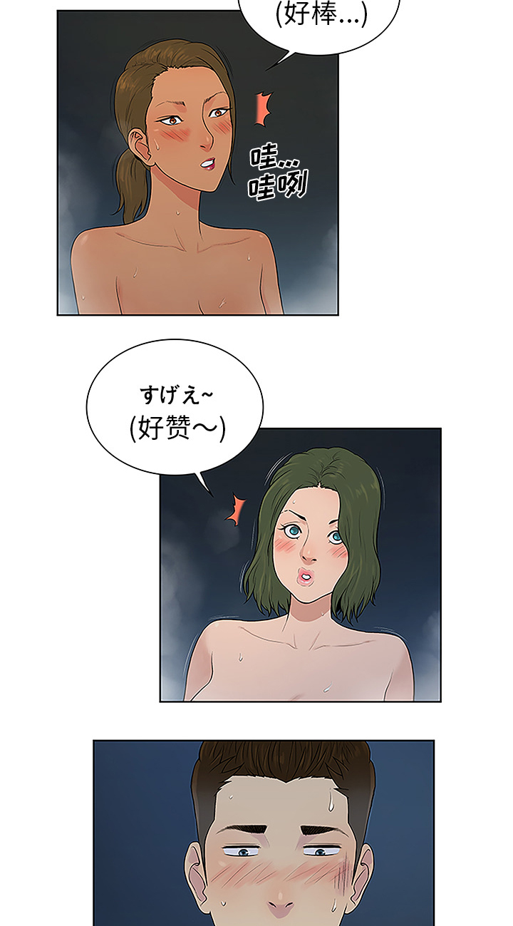 神奇见面礼漫画,第51章：跑去泡温泉了3图