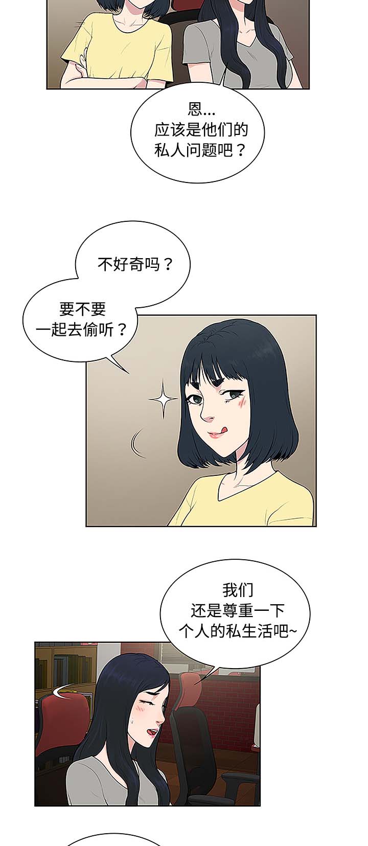 神奇见面礼漫画,第45章：突然出现2图