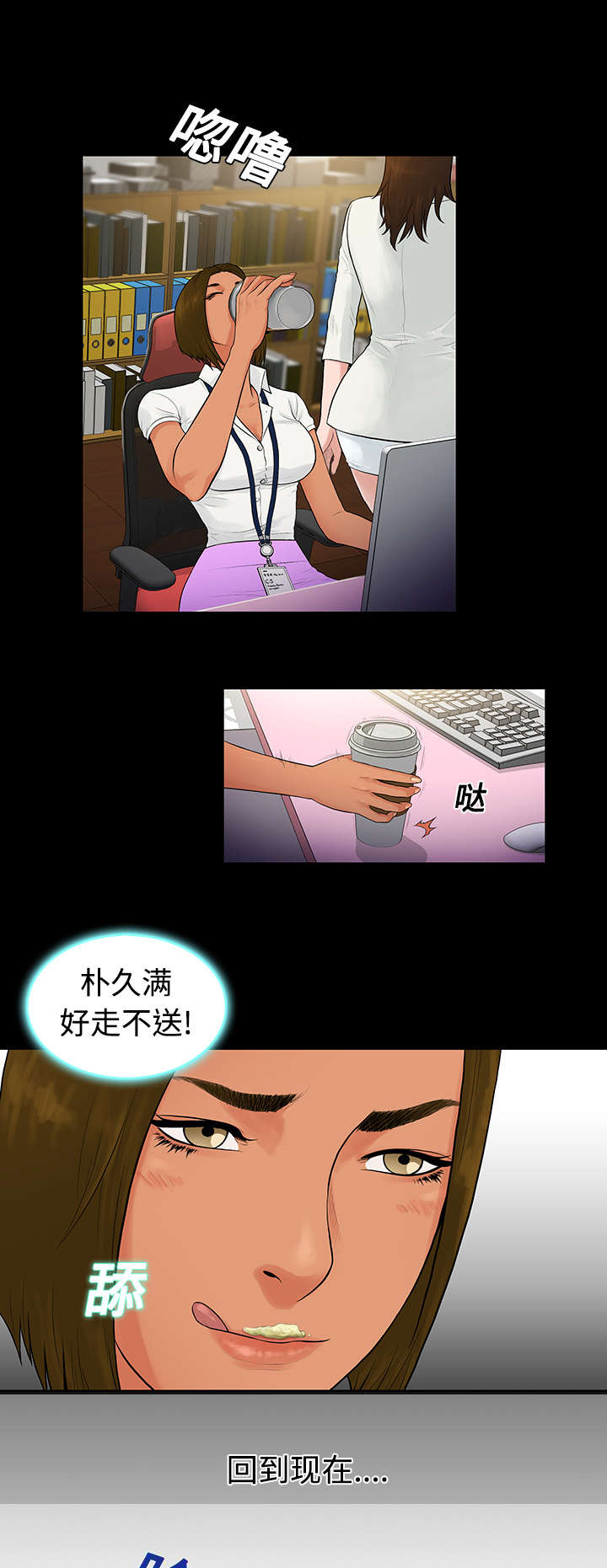 神奇见面礼漫画,第12章：倒霉5图
