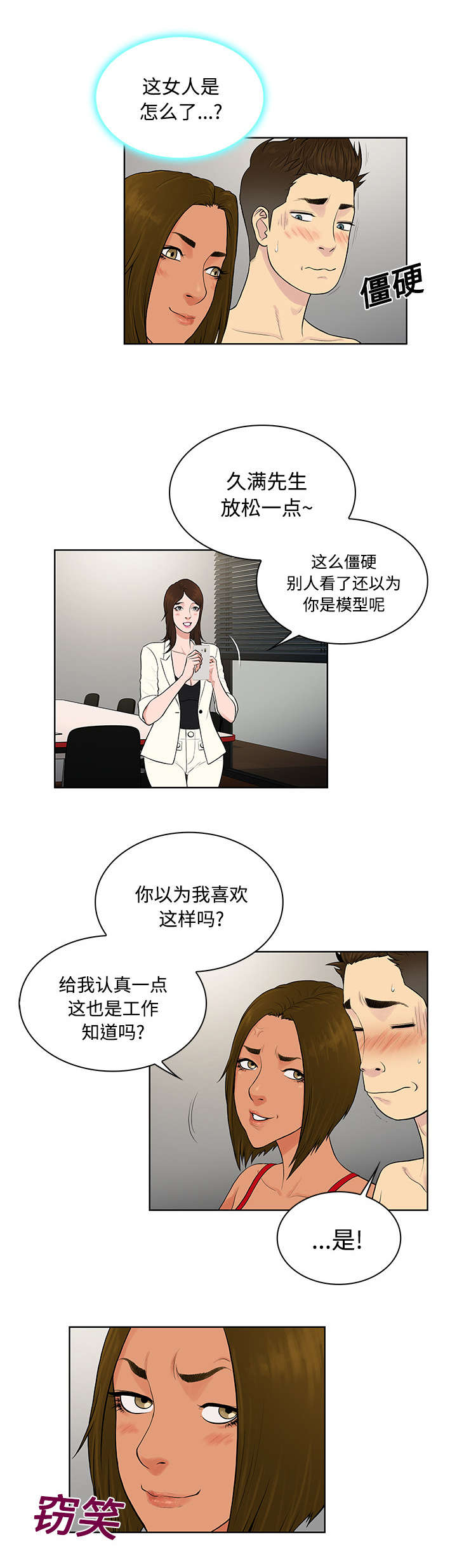 神奇见面礼漫画,第22章：出糗2图