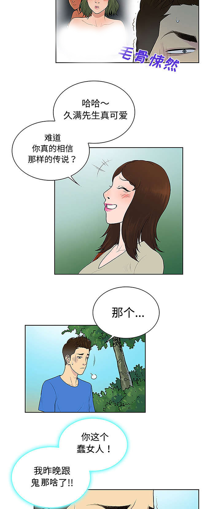 神奇见面礼漫画,第56章：好好玩3图