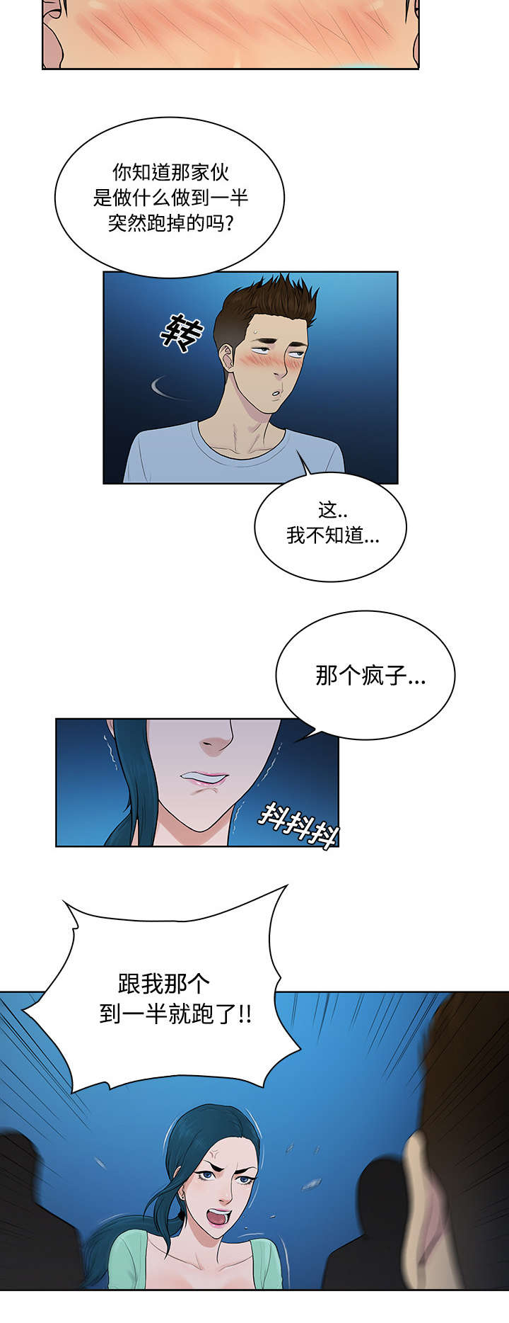 神奇见面礼漫画,第18章：疯女人4图