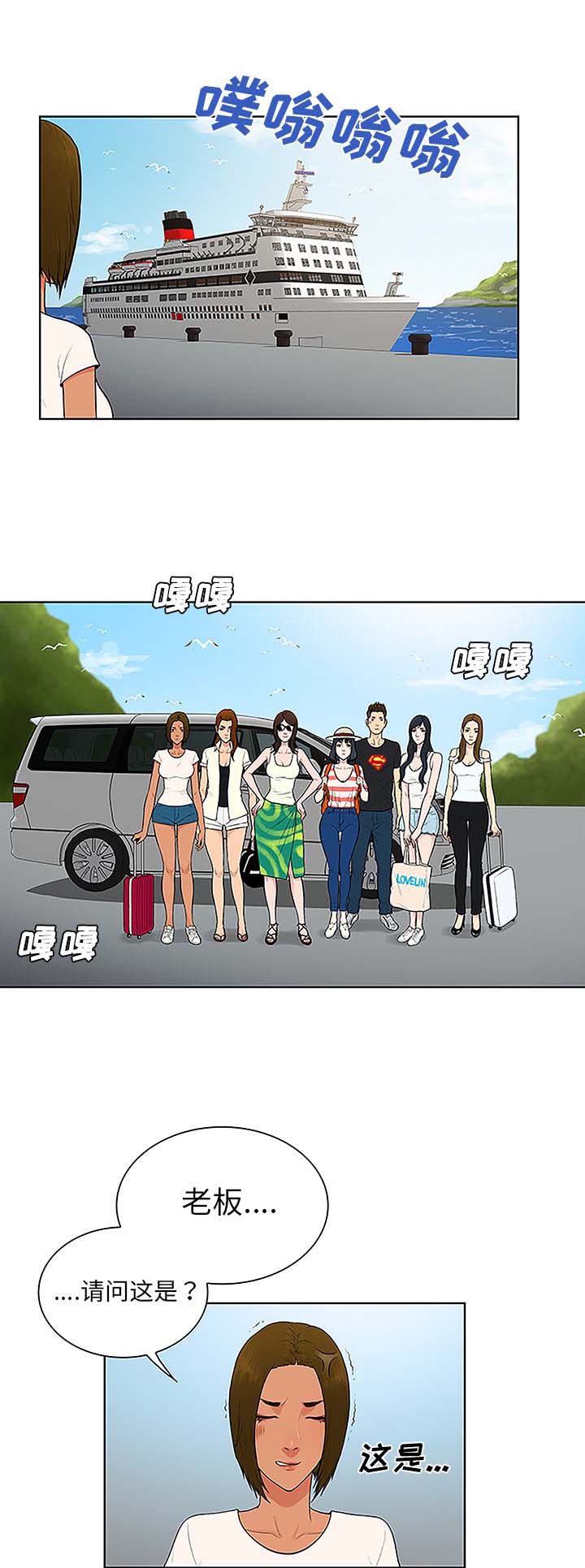 神奇见面礼在线漫画,第47章：出发1图