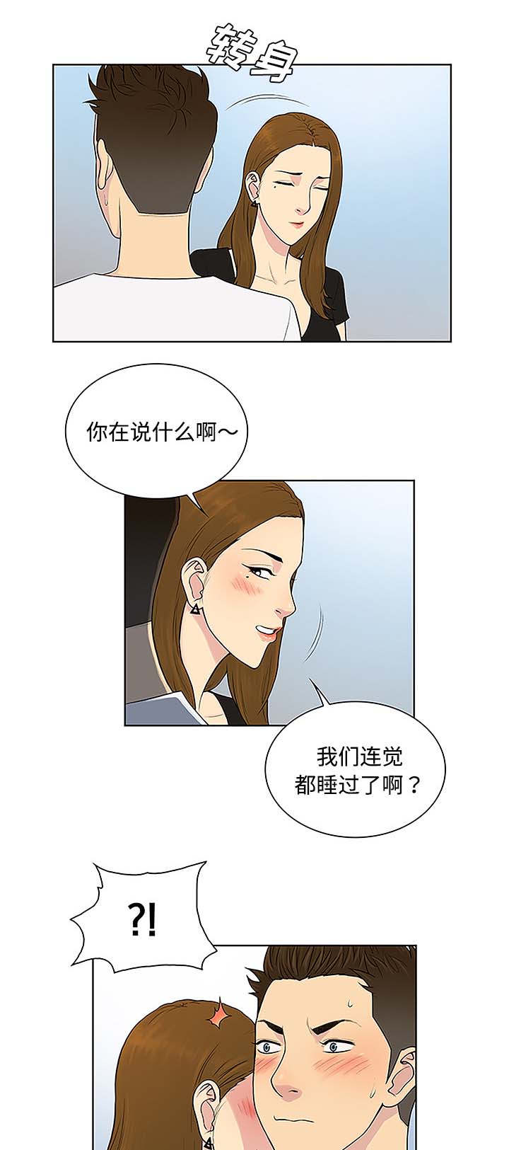 神奇见面礼漫画,第45章：突然出现4图