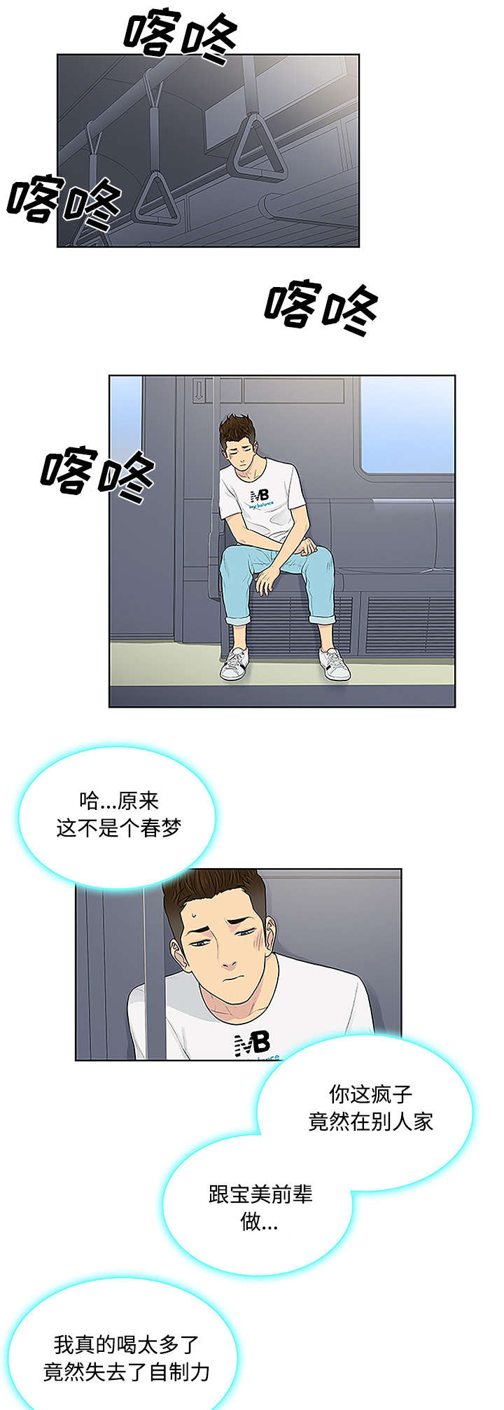 神奇见面礼漫画,第40章：偶遇1图