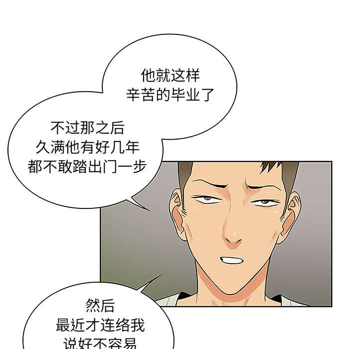 神奇见面礼漫画,第59章：久满的过去2图