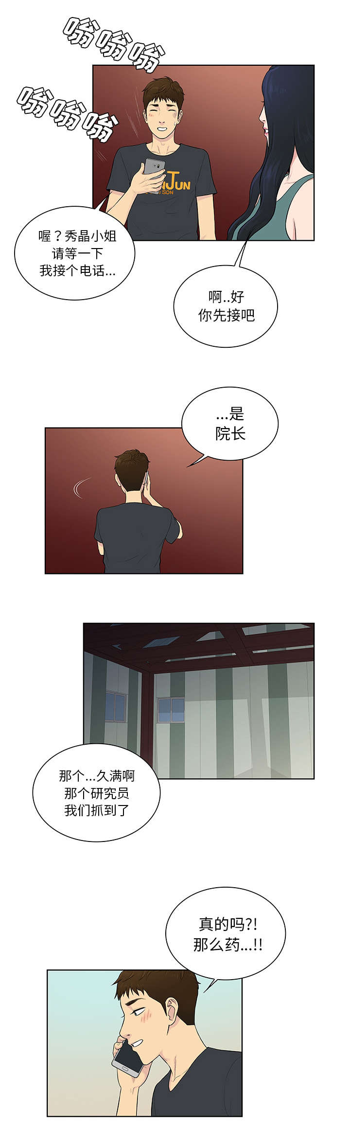 神奇见面礼漫画,第71章：两个人1图
