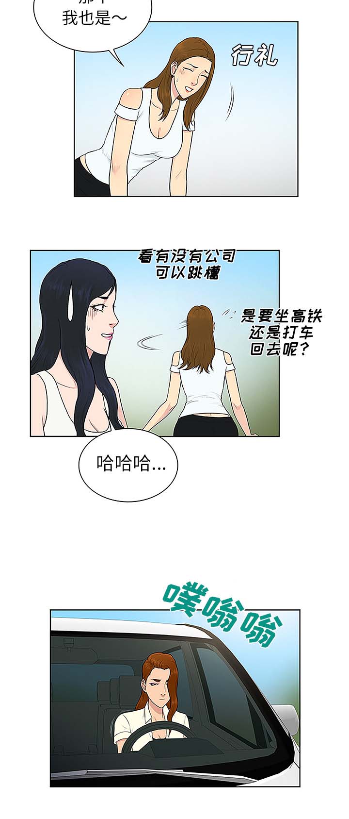 神奇见面礼在线漫画,第47章：出发4图