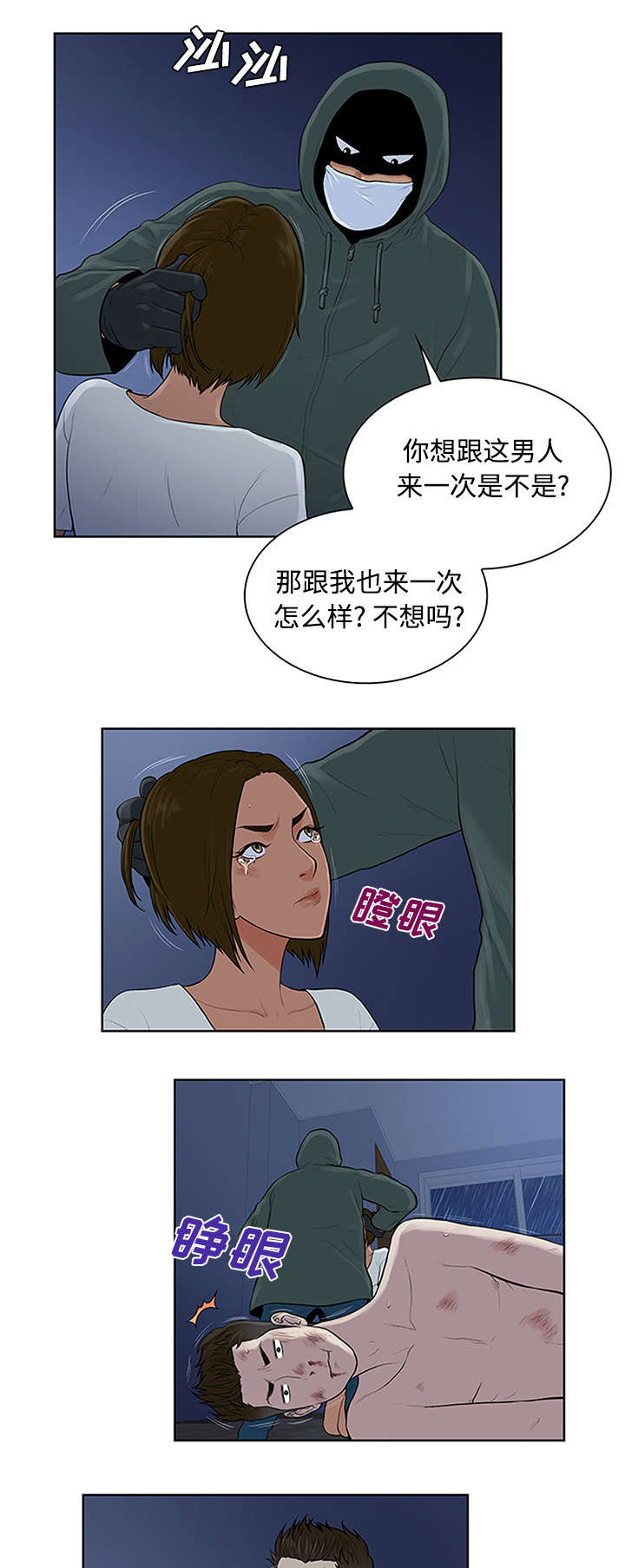 神奇见面礼漫画,第33章：真相2图
