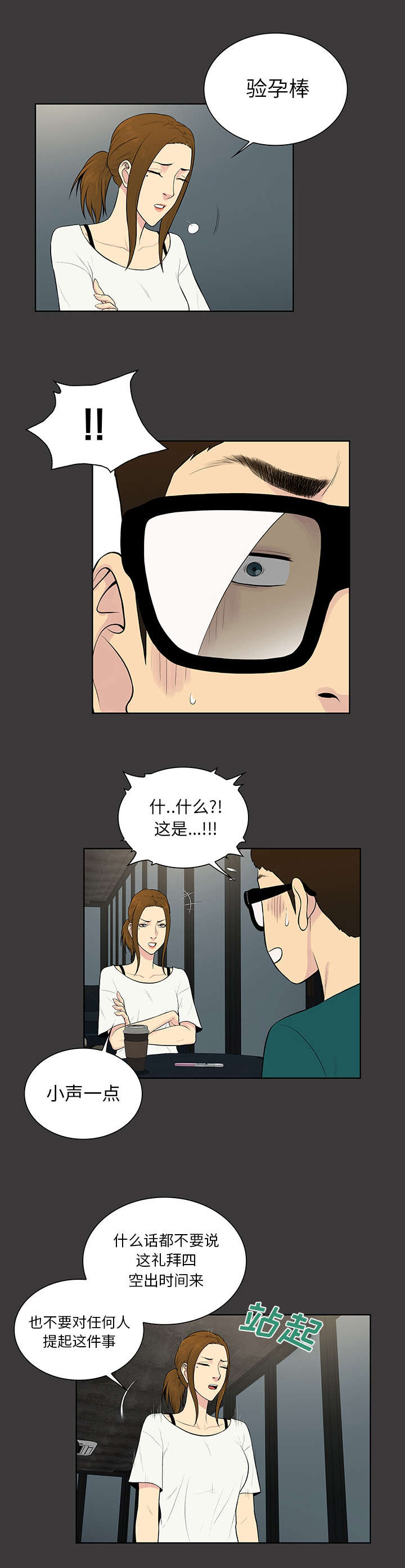 神奇见面礼漫画,第68章：寻找5图