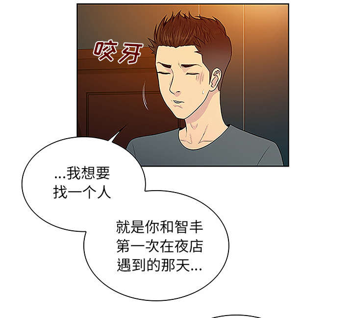 神奇见面礼漫画,第61章：吐血5图