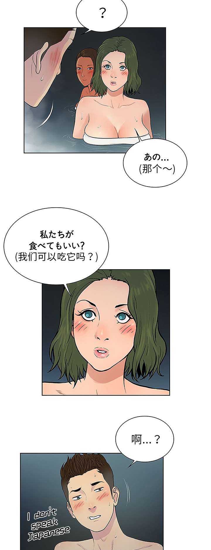 神奇见面礼漫画,第52章：寻找2图