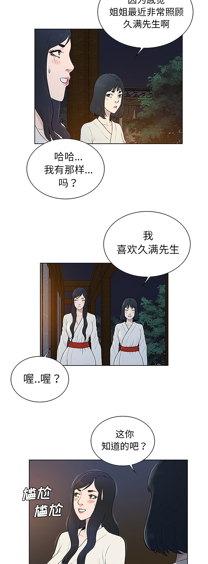 神奇见面礼漫画,第51章：跑去泡温泉了5图