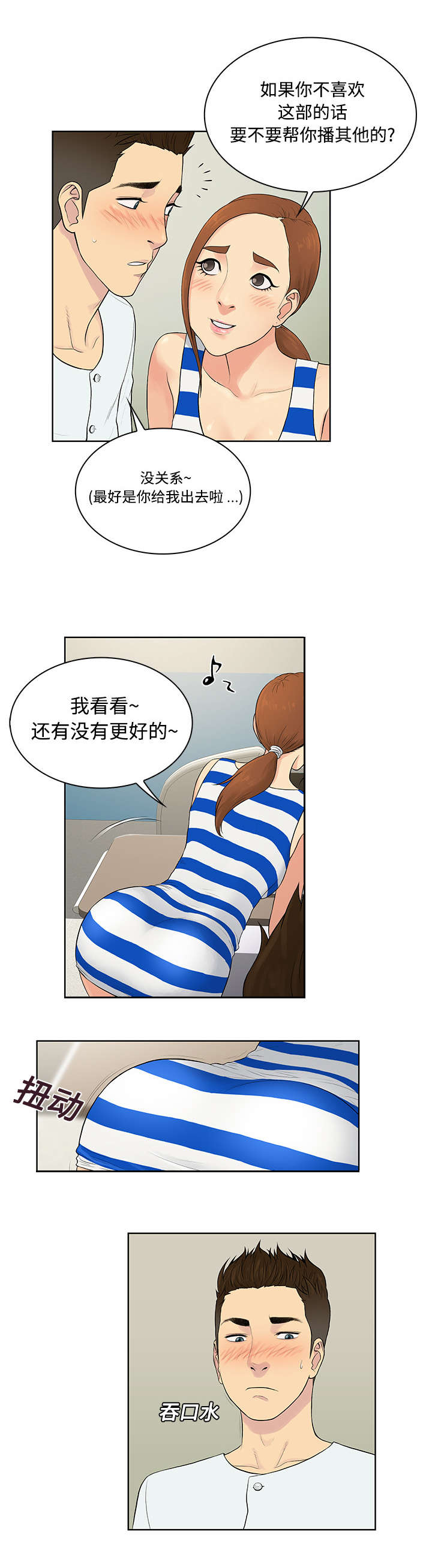 神奇见面礼漫画,第14章：护士3图
