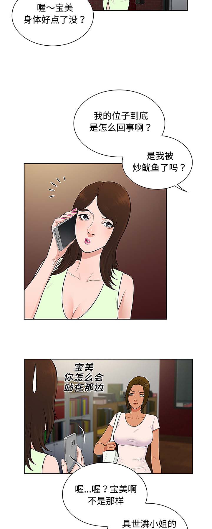 神奇见面礼漫画,第46章：药丸4图
