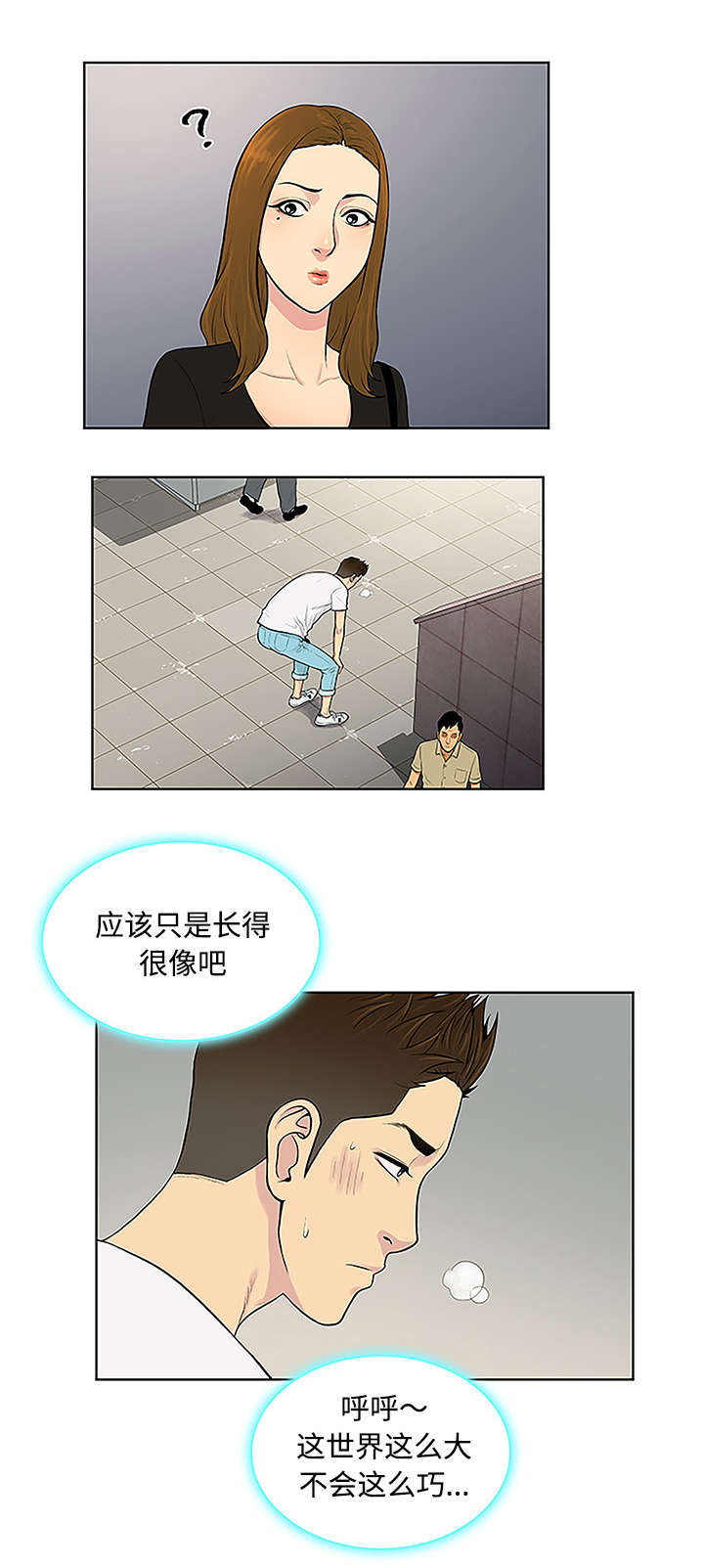 神奇见面礼漫画,第41章：再见2图