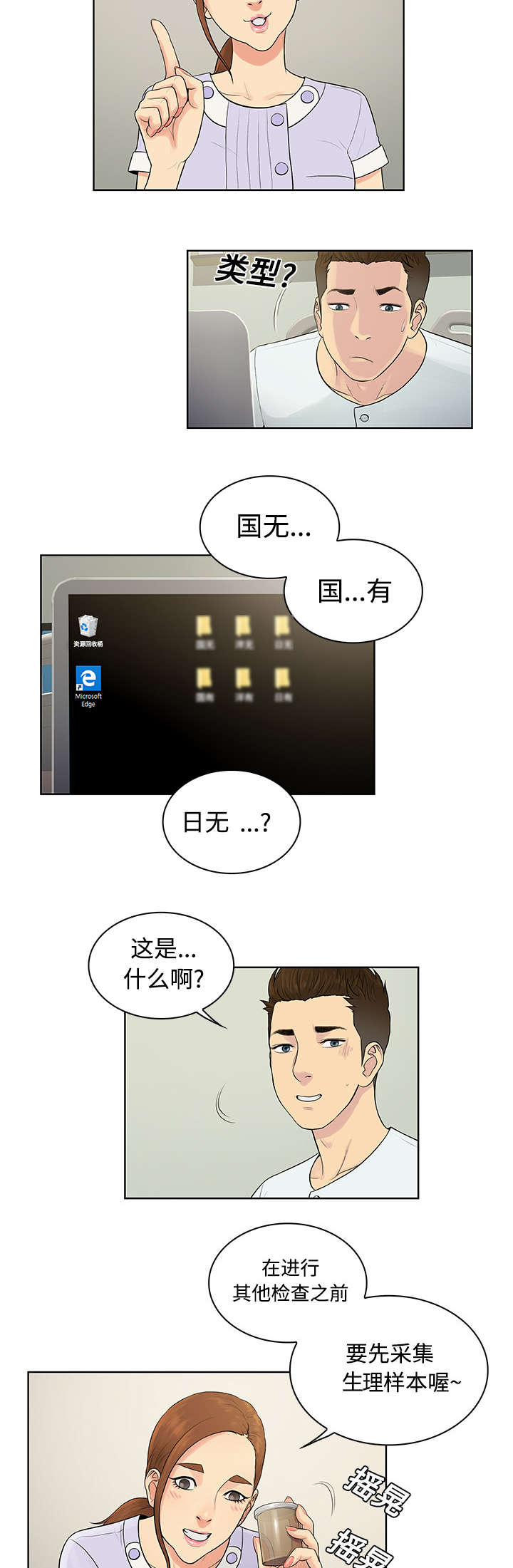 神奇见面礼漫画,第13章：检查3图