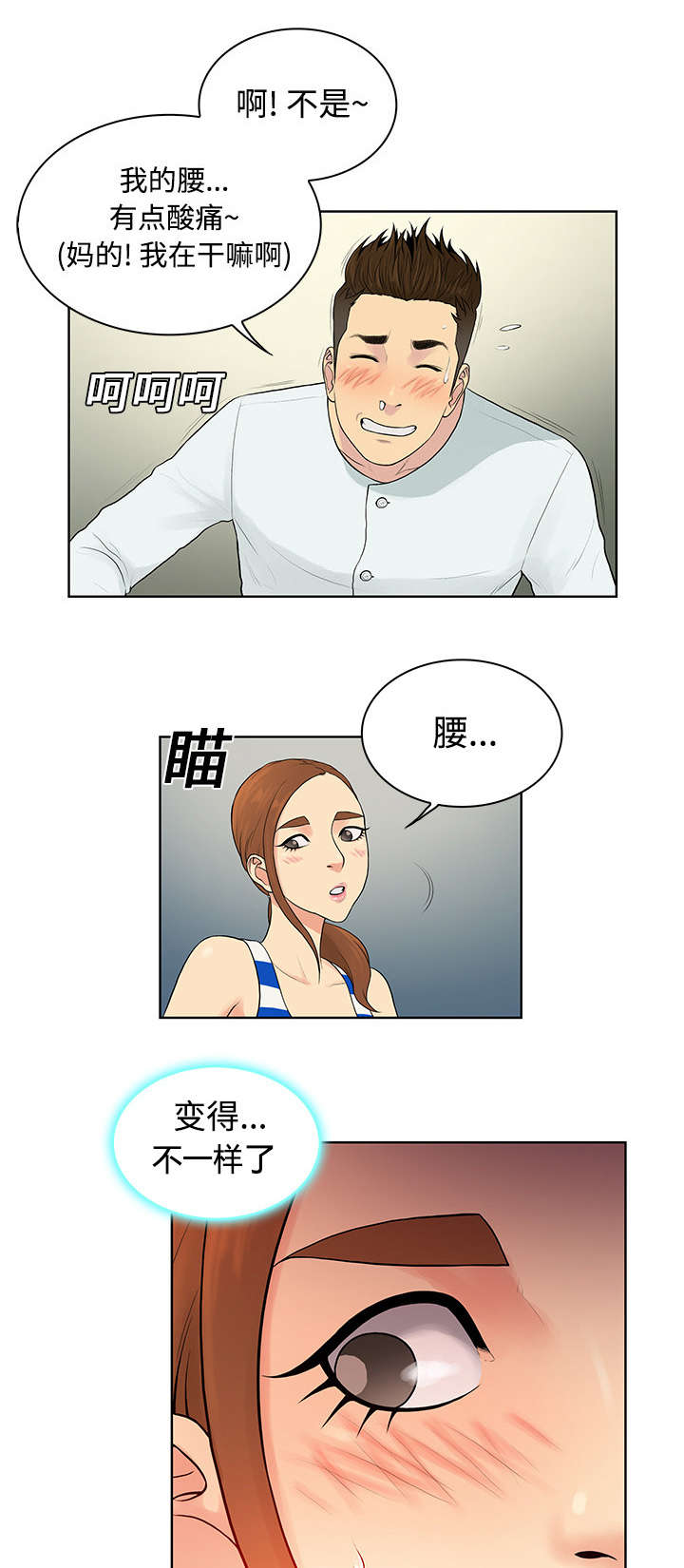 神奇见面礼漫画,第14章：护士1图