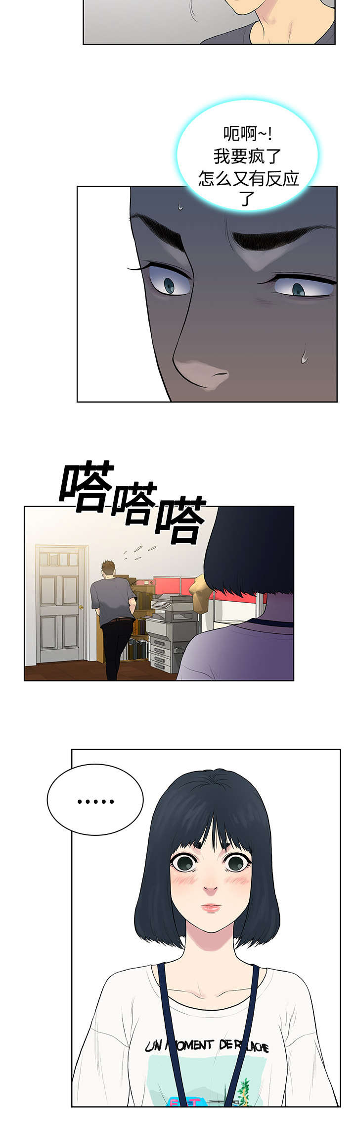 神奇见面礼漫画,第4章：仓库1图