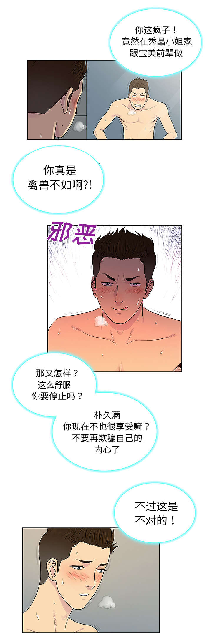 神奇见面礼漫画,第40章：偶遇3图