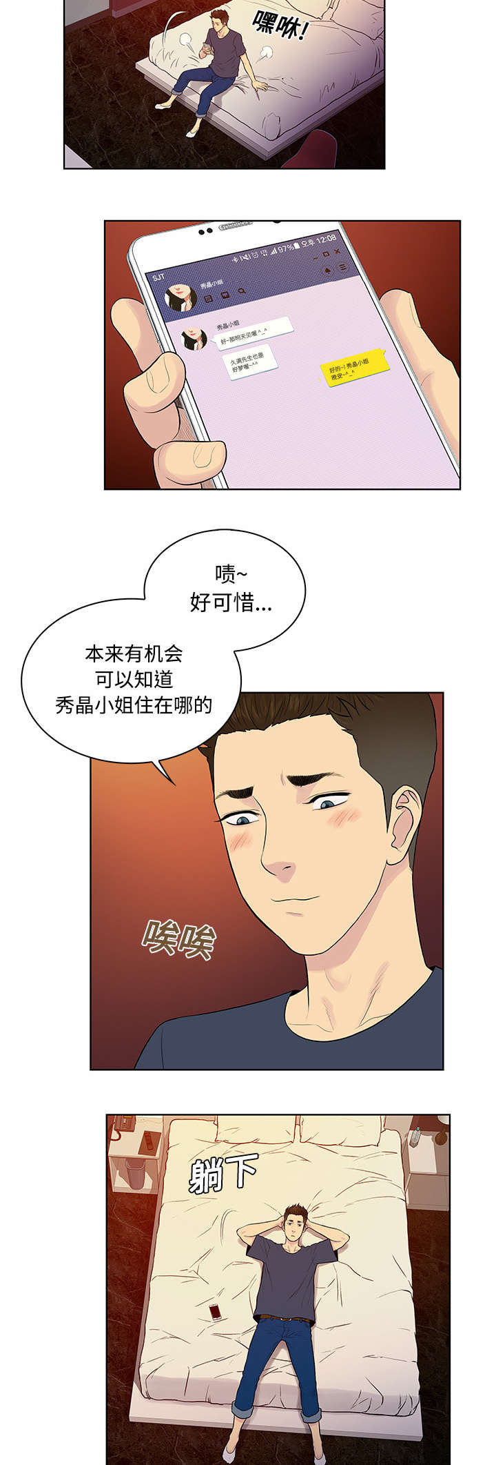 神奇见面礼漫画,第26章：陷阱5图