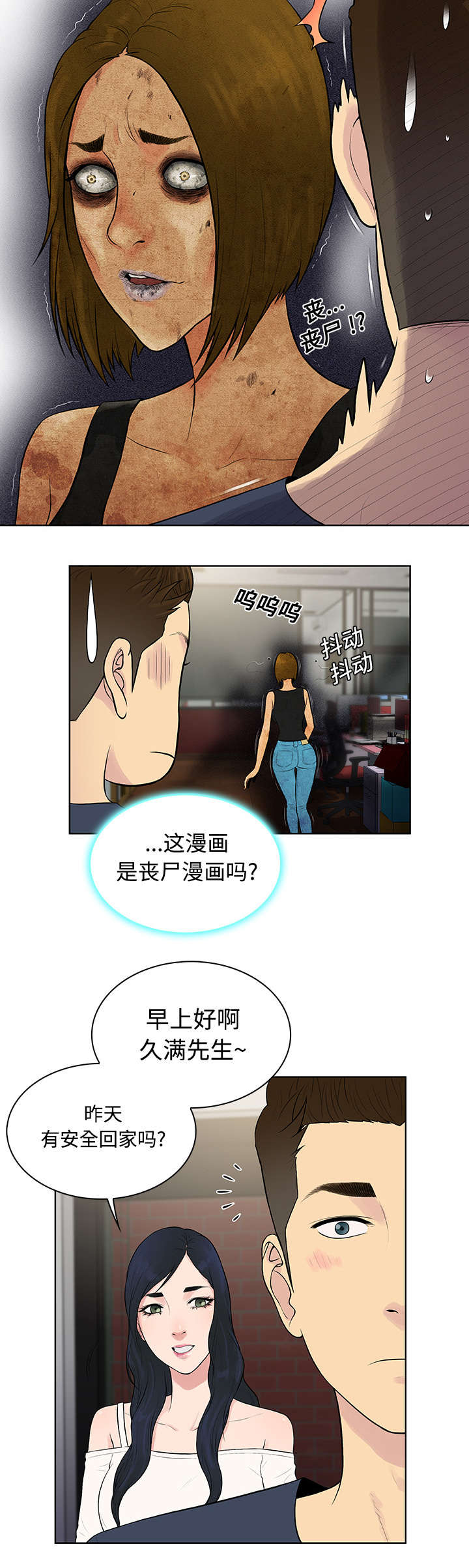 神奇见面礼漫画,第20章：会议2图