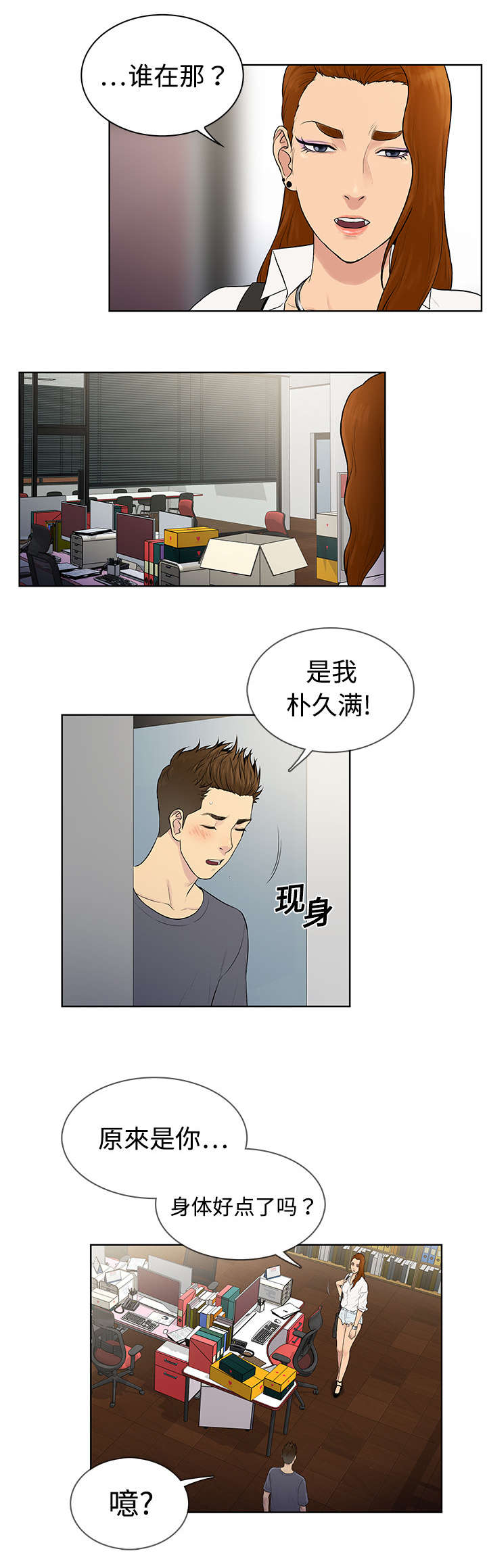 神奇见面礼漫画,第7章：遇见4图
