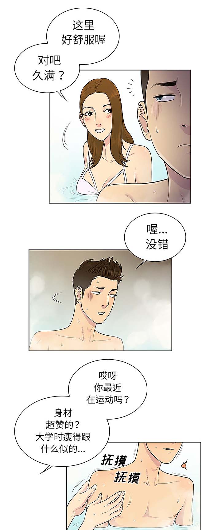 神奇见面礼漫画,第49章：小心机4图